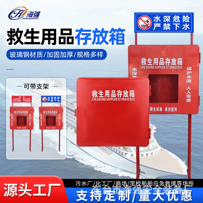 Marine Fiberglass Life-Saving Supplies Storage Box Thickeneded Manufacturer Wholesale Lifebuoy Life Jacket Fire Equipment Box