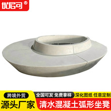清水混凝土坐凳弧形异型水磨石座椅公园水泥坐凳户外UHPC树池花坛