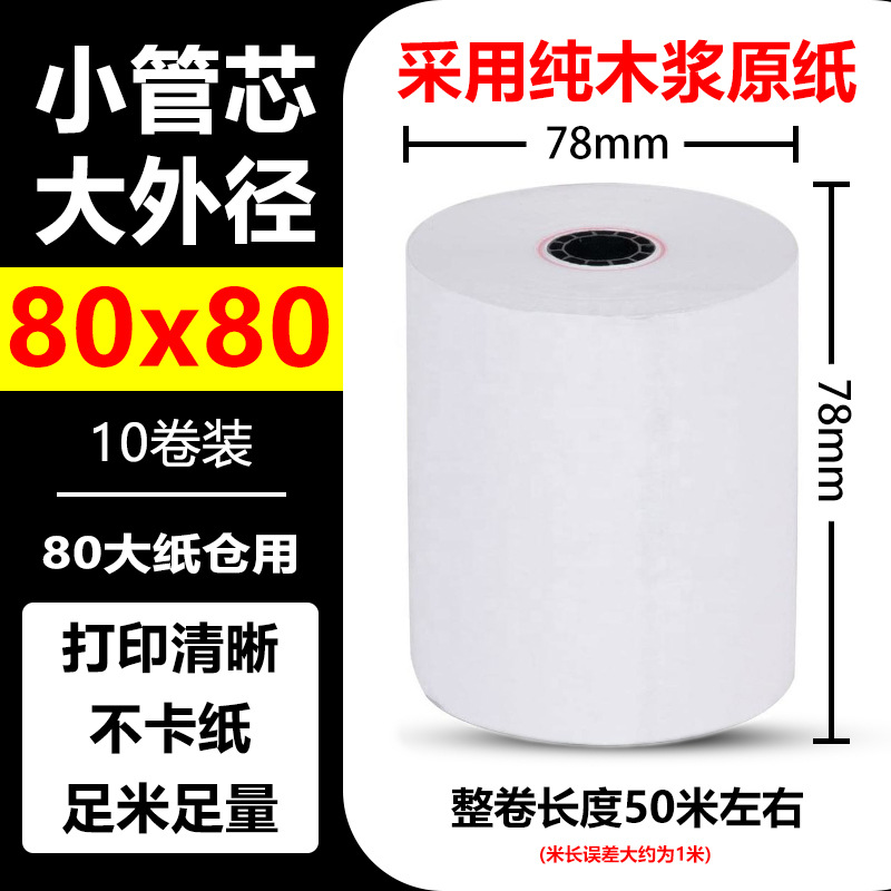 Papel de impresión de papel térmico 80X80 Papel de recibo de cocina de restaurante 80MM supermercado para llevar supermercado caja registradora papel 80X60