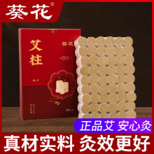 陈年艾柱艾条艾灸柱盒装批发54粒艾柱艾绒艾草随身灸家用艾灸条