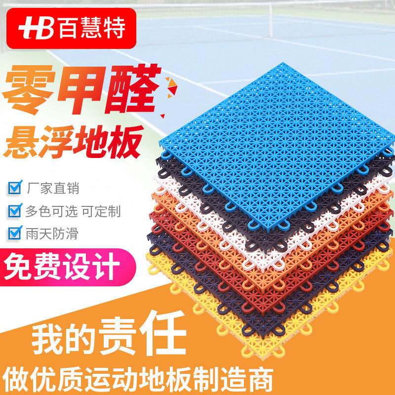 Baihuite Wear-Resistant and Anti-Uv Suspended Assembled Floor Outdoor Basketball Court Gym Quick-Install Floor Material