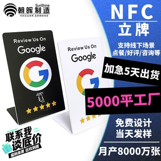 碰一碰台卡感应Google好评卡nfc支架nfc立牌折弯卡谷歌评论卡定制