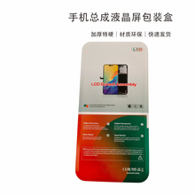 手机屏幕总成盒手机电池盒3C数码包装铁盒定制屏幕翻盖包装铁盒子