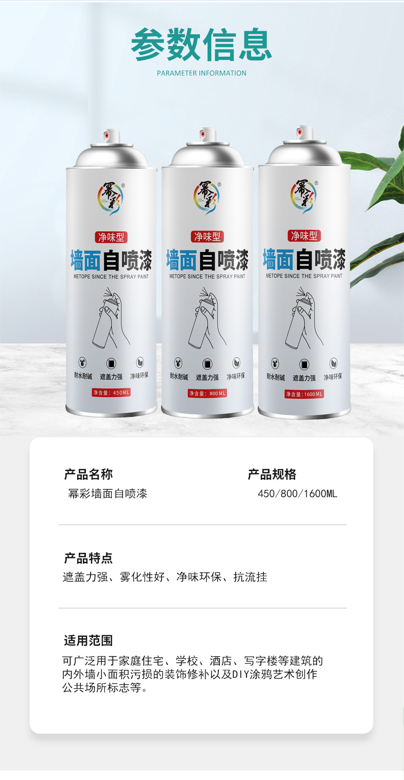 墙面修补漆详情页_14