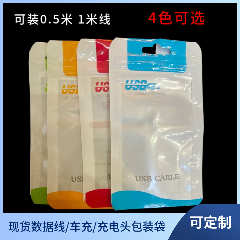 彩色编织线车充充头塑料自封袋可装0.5米1米线数据线包装袋塑料袋