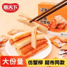 菩天下手撕蟹柳即食蟹肉棒网红休闲海味零食小吃解馋散装发批食品