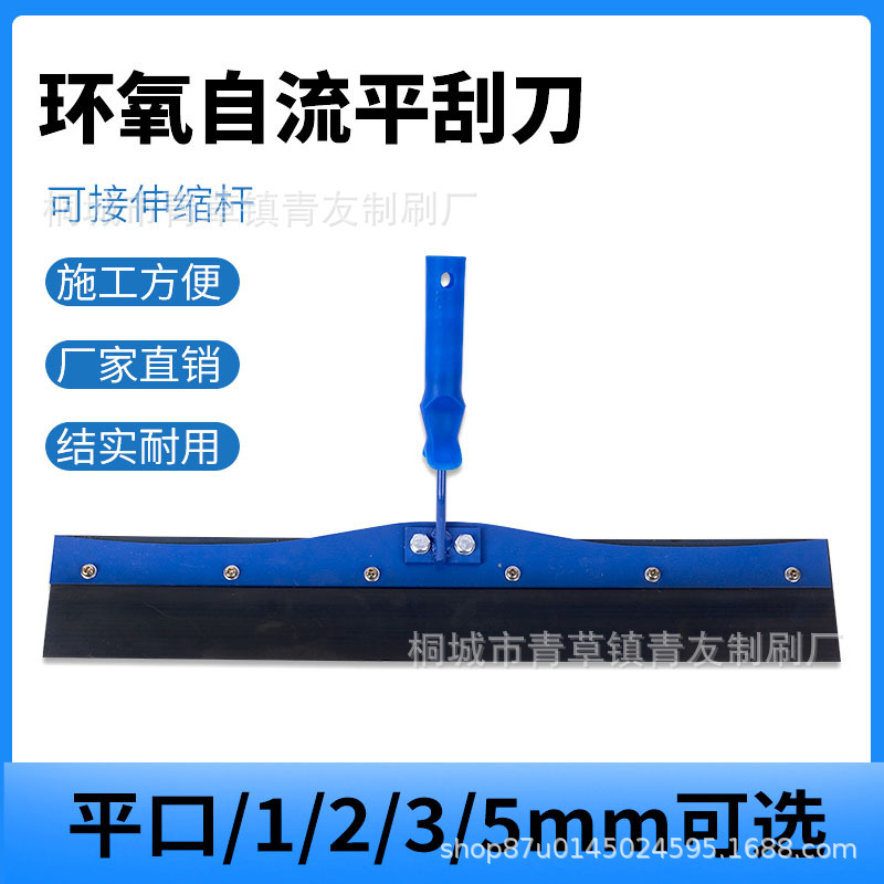 环氧地坪水泥自流平刮刀底涂中涂站立推刀带齿耙子镘刀大刮刀抹刀