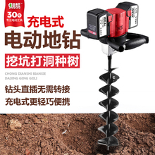 包邮锂想电动地钻充电挖坑机种树打洞机农用种植钻孔打桩机锂电大