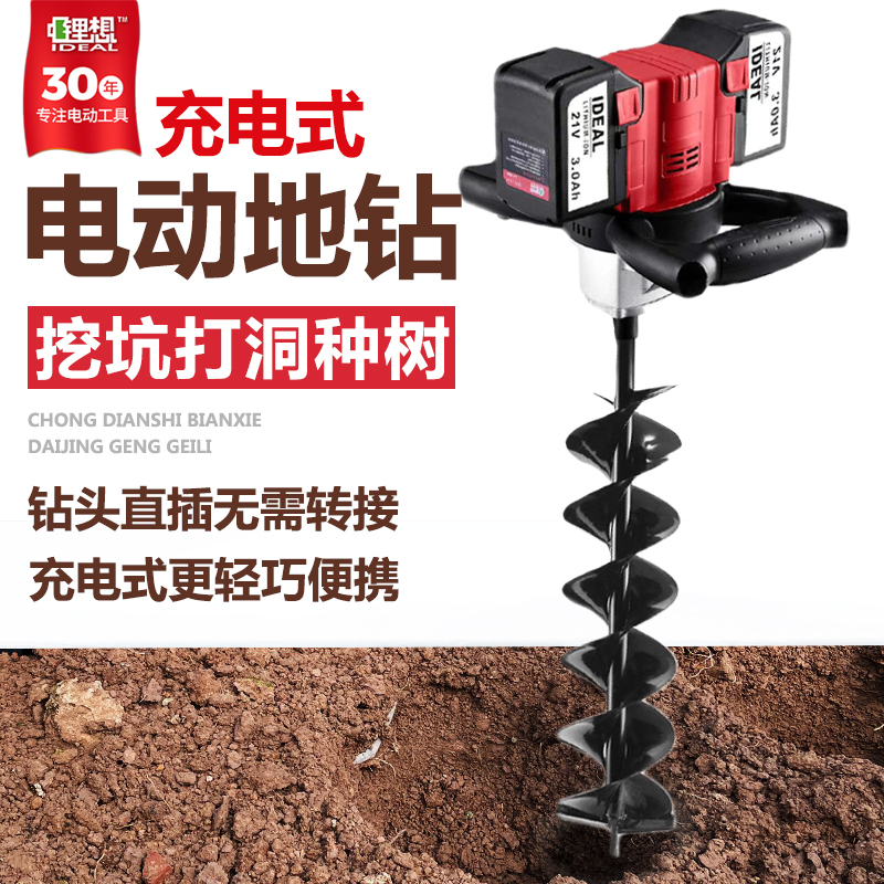 包邮锂想电动地钻充电挖坑机种树打洞机农用种植钻孔打桩机锂电大