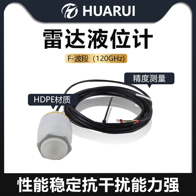 抗干扰强30米量程准确测量智能化监测IP68防护等级雷达液位计