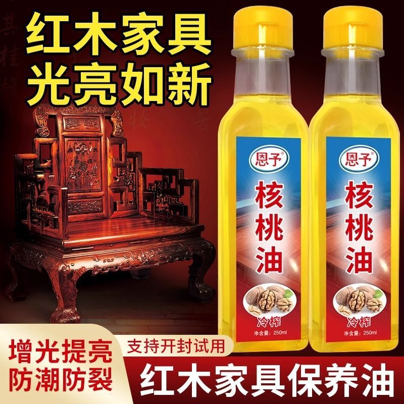 核桃油实木家具文玩红木保养油防裂护理宝专用地板蜡打腊上光精油|undefined