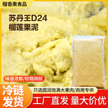 苏丹王D24榴莲果泥马来西亚进口冷冻果肉泥王批发水果香甜软糯