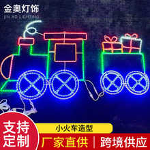 厂家直供户外LED造型灯 圣诞新年节日装饰圣诞灯火车造型灯