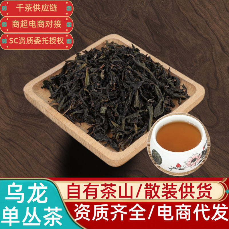 潮州乌龙凤凰单枞鸭屎香散装奶茶原料批发茶叶袋装口粮茶凤凰单丛