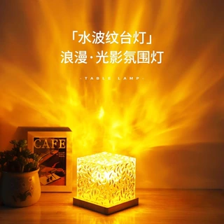 定制跨境水波纹灯星空光影氛围灯火焰床头小夜灯led灯光影变幻