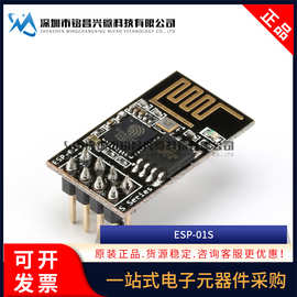 原装正品 ESP-01S 无线透传工业级 ESP8266串口转WiFi模块