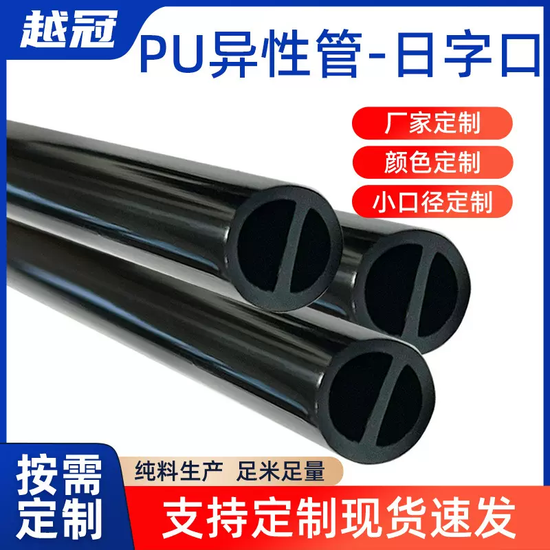 定制pu异型管客订开槽打孔异形塑料管TPU管双孔开槽pu管加工厂家