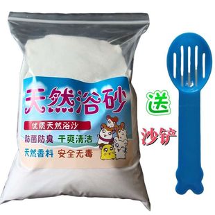 Hamster Bath Sand Urine Sand Silk Bath Bathroom Supplies Bath Toilet Sand Pet Special Cleaning Deodorant Free Shipping