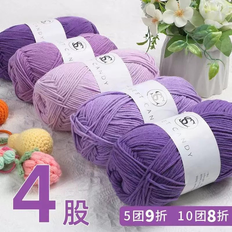浅紫色紫色毛线四股牛奶棉4股精梳棉线手工编织diy帽子马甲围冠建