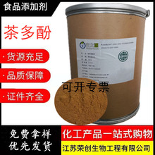 華高供應食品級 茶多酚 烘焙飲料綠茶提取物含量茶葉素 防腐劑30%