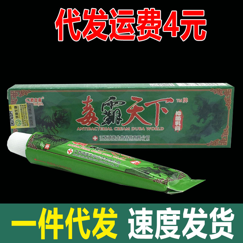 Honghai shulijia poison Master World Herbal cream ointment immediately good children dominate the world anti-itching cream