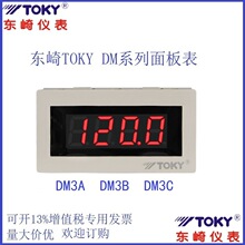 东崎DM3A/B/CF(C)-DV20电压表数字电子面板表输入0-10V显示表TOKY