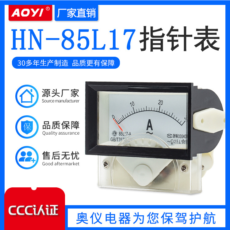 AOYI奥仪 HN-85L17/85C17指针式电流电压表交流直流电压类比表