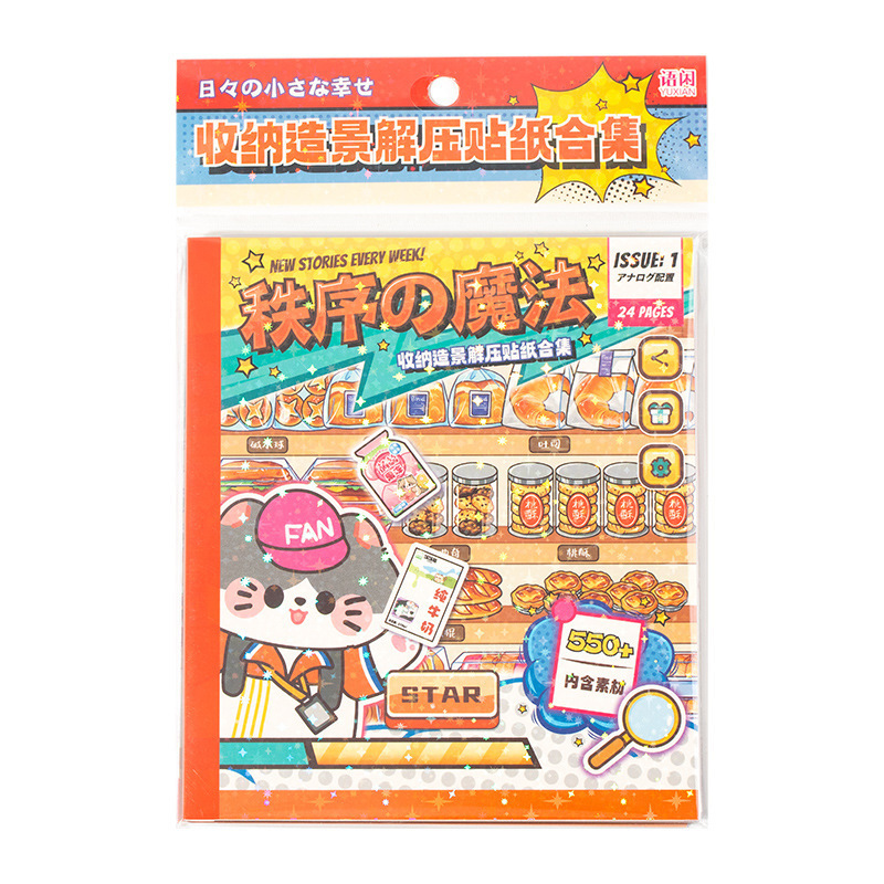 语闲收纳造景贴纸书 日常小确幸古早风图案手帐diy场景解压安静书|undefined