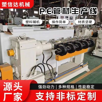 [PE管材生产线 塑料管材生产线PE管材设备塑料管材生产流水线设备]