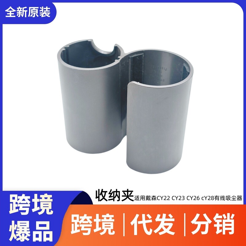Suitable for Dyson BigBall original storage clip accessories cy22cy23cy26, universal, imported from overseas, wholesale