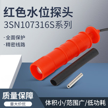 液位控制器专用探头3SN1660C 3SN107316C  3SN105303   LLS-01