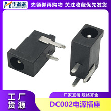 DC插座3.5*1.3 DC002充电电源插座 直流dc电源母座DC-002