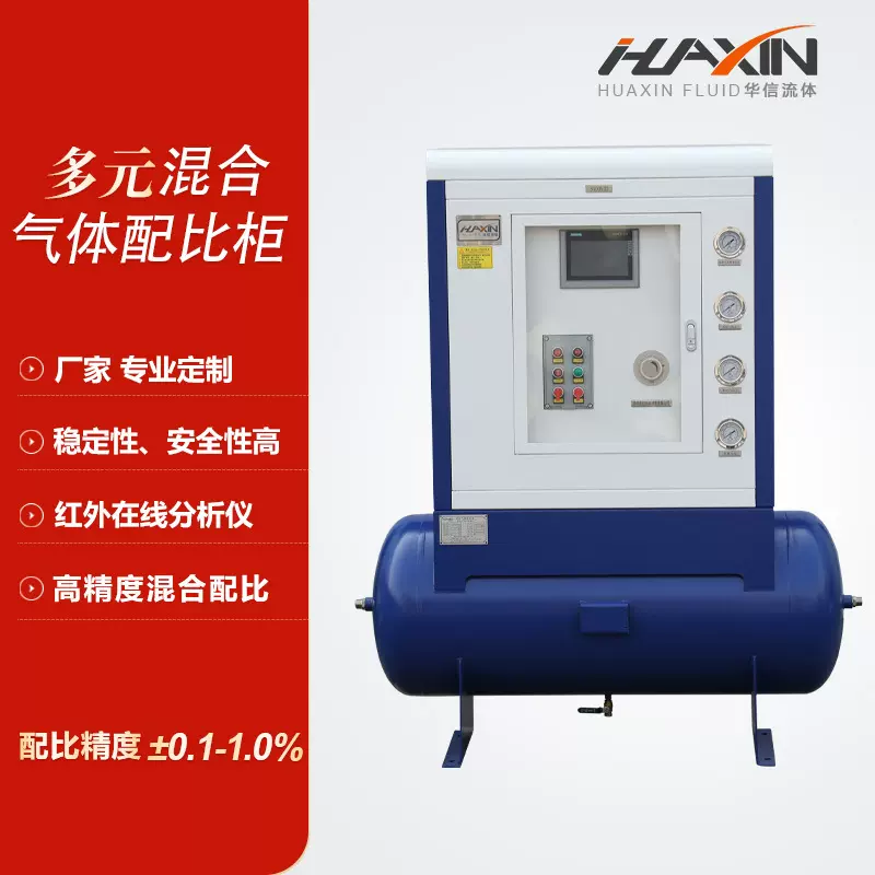 氩气氦气二氧化碳多种气体混配柜中小流量防爆型 气体混合装置