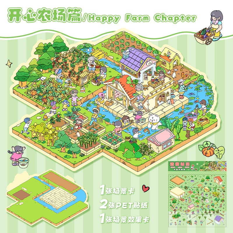 【代发包邮】艺蓝造景贴纸大号3d立体贴纸解压微缩场景贴纸合集|undefined