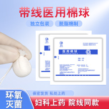 医用妇科带线棉球牛尾线消毒棉球阴道上药医疗医药无菌卫生小包装