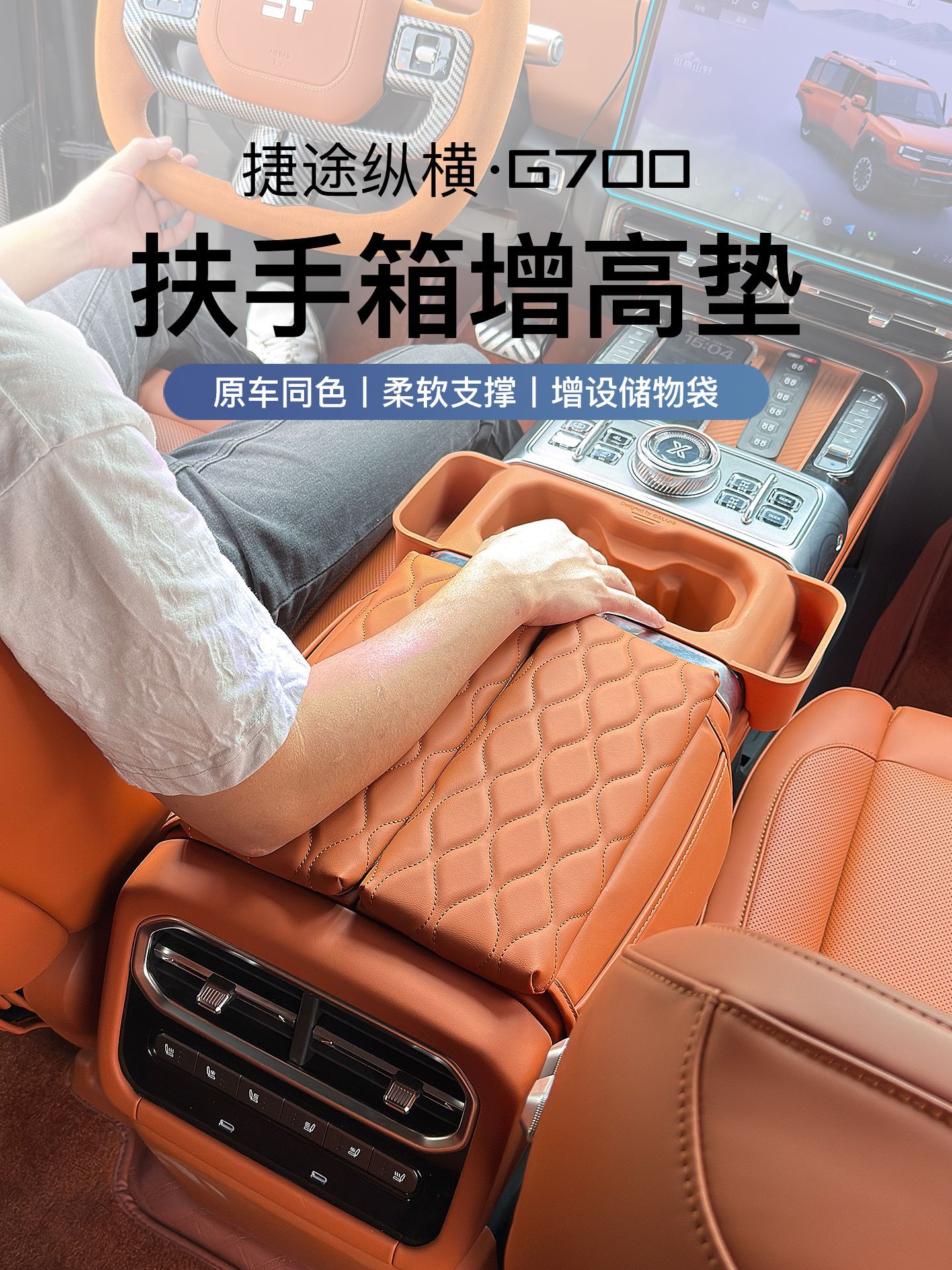 Armrest box heightening pad storage box for Jetour G700 interior