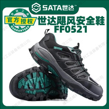 世达FF0521飓风运动安全鞋防穿刺透气劳保鞋耐磨防滑包头舒适轻便