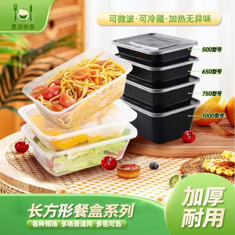 加厚一次性餐盒打包盒饭盒长方形塑料外卖(低食品级便当微波炉