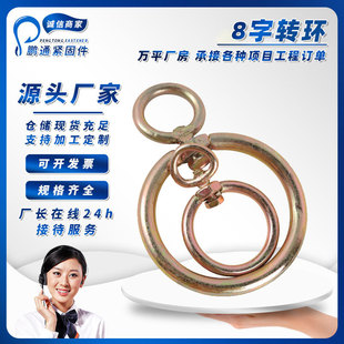 8-word rotating ring movable ring galvanized rotating ring bolt cattle bolt dog cattle iron ring movable ring universal connector double iron ring