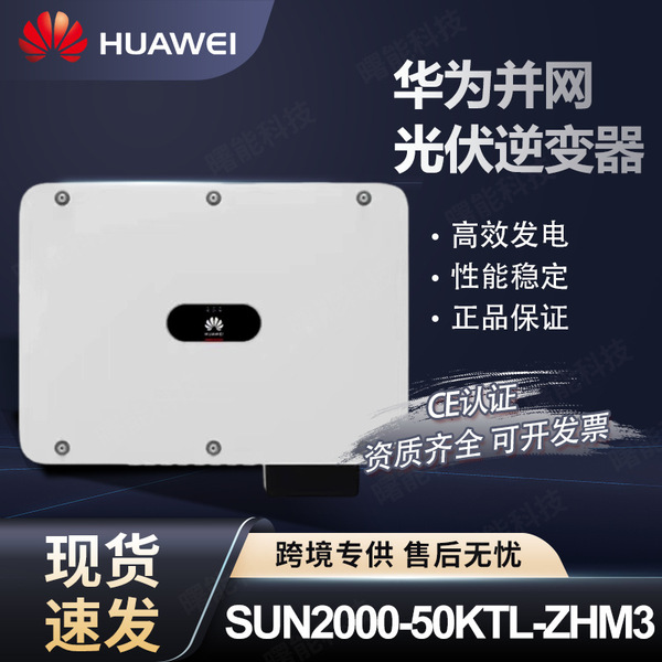Huawei solar photovoltaic grid-connected inverter…