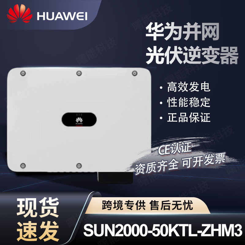 Huawei solar photovoltaic grid-connected inverter…