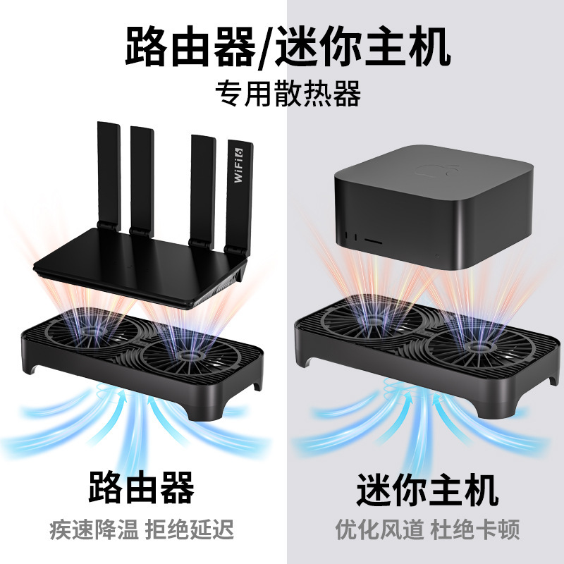 现货供应大风量路由器散热器wifi放置架mini主机电脑散热风扇底座|undefined