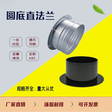 工程塑料直法兰圆接头管道风机连接新风口接口风管 金属圆法兰