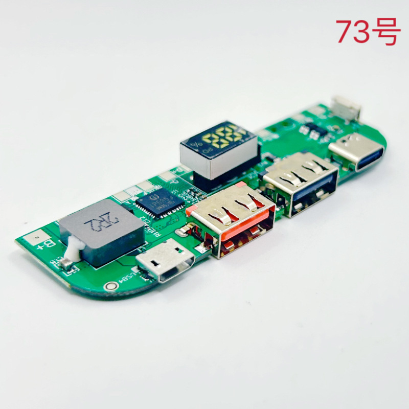 22.5瓦快充移动电源DIY主板闪充QC数显3.85V锂电池升压PD主板