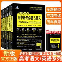 2023新版 雨滴教育高中语文英语同步语法单词高高三高考专项训练