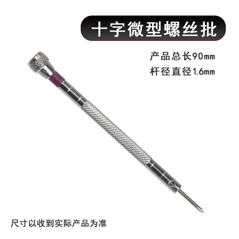 時計修理ツール一字十字ドライバー一字ドライバートランペット眼鏡時計ドライバー0.8mm|undefined