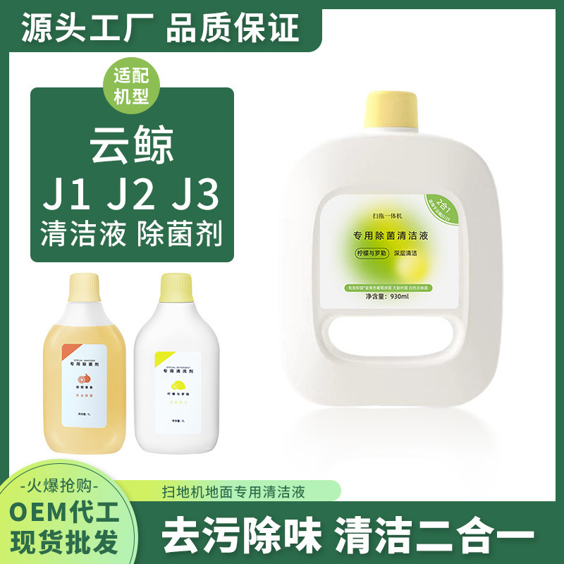 Suitable for Yunjing J1J2J3J4 mop robot cleaner floor washing machine special two-in-one ground sterilization
