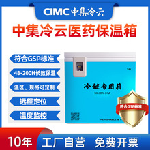 中集冷云冷链箱冷藏箱 生鲜运输保温专用冷藏箱 血液运输冷藏箱