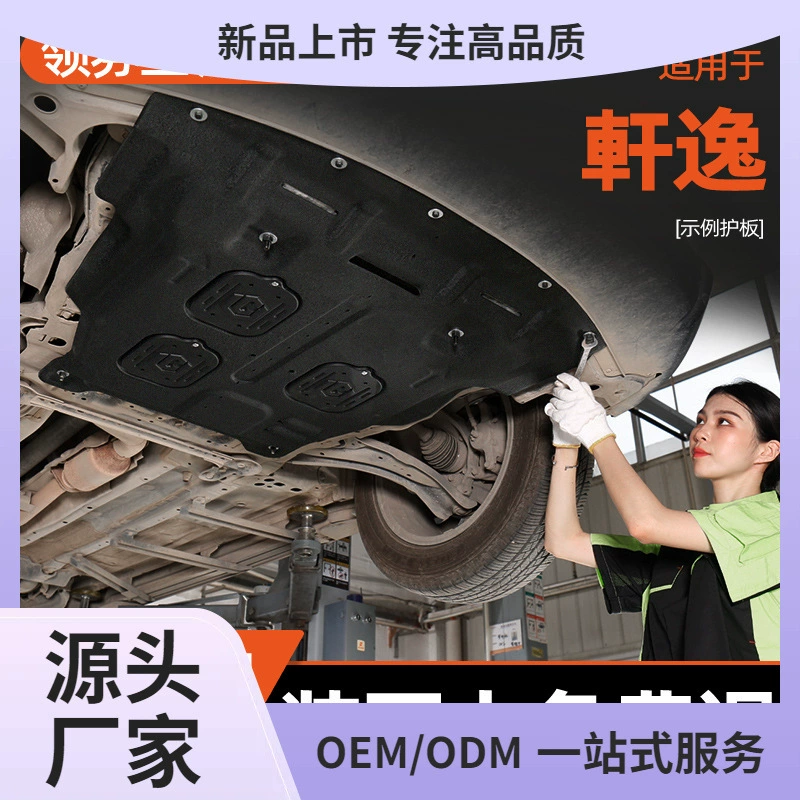 14-24 модели подходят для Nissan Classic Xuanyi Нижняя защитная панель 14-ого поколения Xuanyi Шасси броня 22 модели