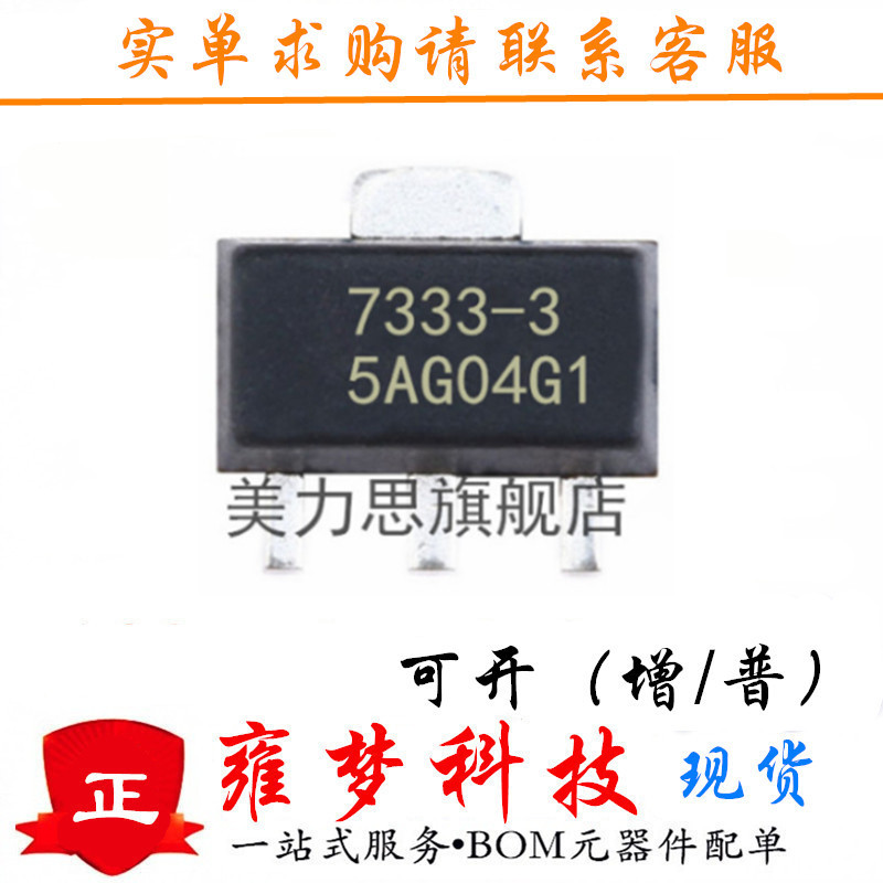 HT7333-3 SOT89 HT7333 低功耗LDO 250MA输出2.1V~5.0V电压精度